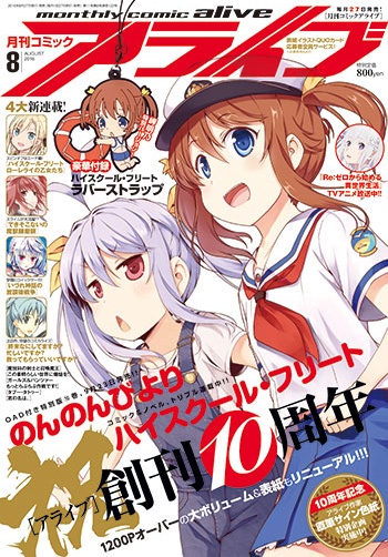 表紙：コミックアライブ {magazine_month}月号