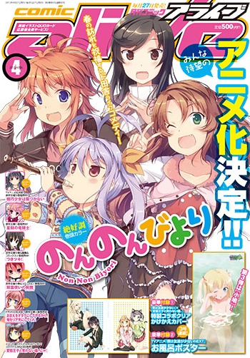 表紙：コミックアライブ {magazine_month}月号