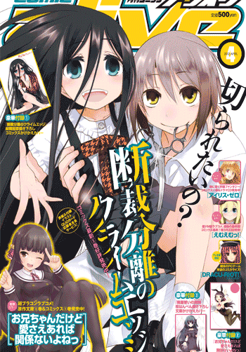 表紙：コミックアライブ {magazine_month}月号