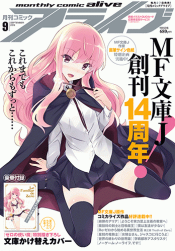 裏表紙：コミックアライブ 9月号