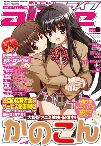 表紙：コミックアライブ {magazine_month}月号