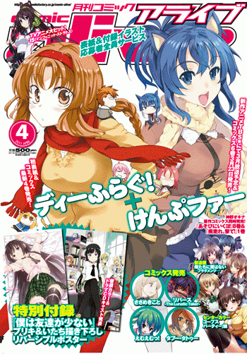表紙：コミックアライブ {magazine_month}月号