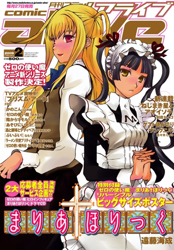 表紙：コミックアライブ {magazine_month}月号