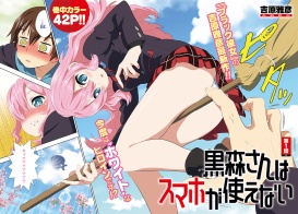 新連載! 『黒森さんはスマホが使えない』