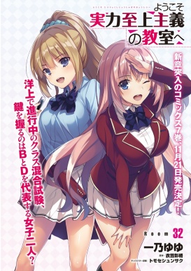 センターカラー! 『ようこそ実力至上主義の教室へ』
