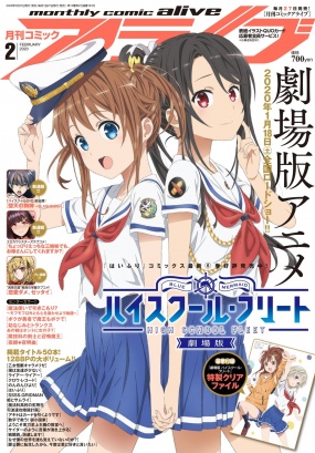 コミックアライブ 2020年2月号