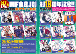 MF文庫J作家直筆サイン色紙プレゼント
