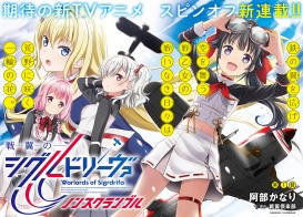 新連載カラー！戦翼のシグルドリーヴァ ノンスクランブル