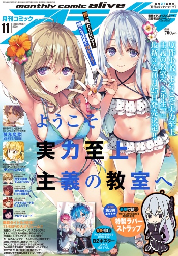 表紙：コミックアライブ {magazine_month}月号