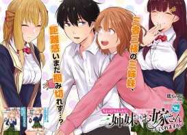 センターカラー！ ちょっぴりえっちな三姉妹でも、お嫁さんにしてくれますか？