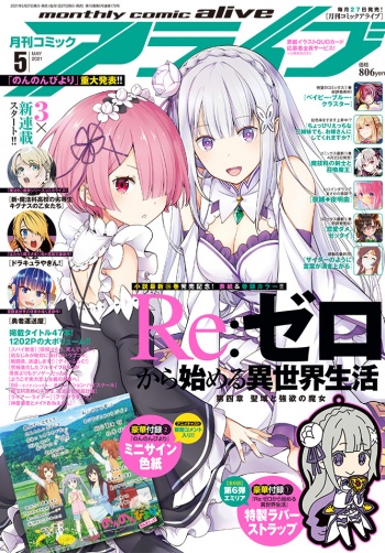 表紙：コミックアライブ {magazine_month}月号
