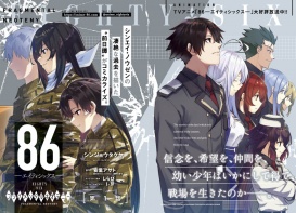 新連載カラー！ 86―エイティシックス―フラグメンタルネオテニー