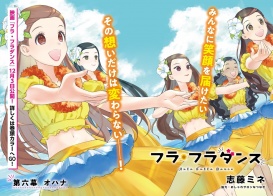 センターカラー！ フラ・フラダンス
