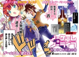 新連載カラー！ ノーゲーム・ノーライフ　第二章 東部連合編
