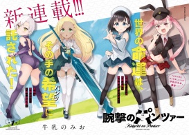 新連載カラー！ 腕撃のパンツァー