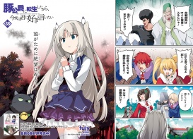 新連載カラー！ 豚公爵に転生したから、今度は君に好きと言いたい