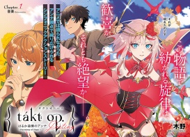  新連載カラー！ takt op. Destiny