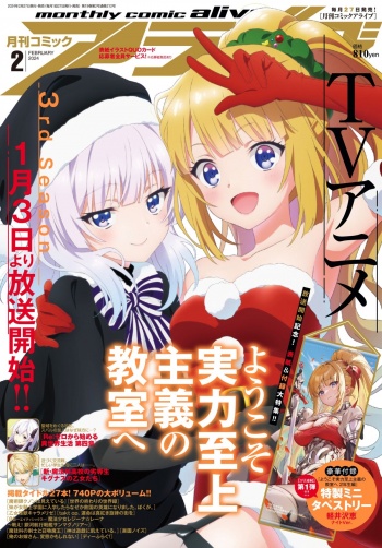 表紙：コミックアライブ {magazine_month}月号