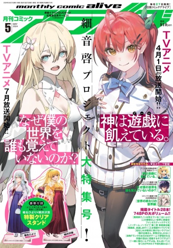 表紙：コミックアライブ {magazine_month}月号