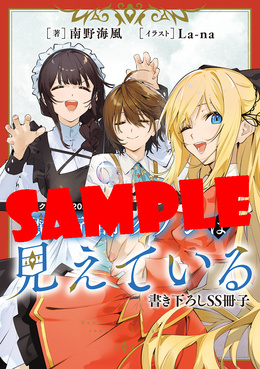 『魔術師クノンは見えている』 南野海風書き下ろしSS冊子