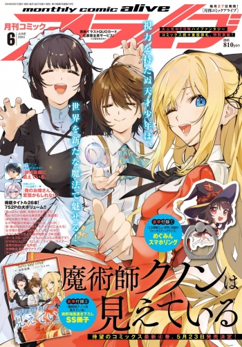 表紙：コミックアライブ {magazine_month}月号