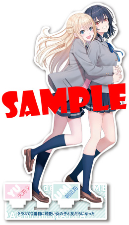 『クラスで2番目に可愛い女の子と友だちになった』 天海夕×朝凪海 特製クリアスタンド