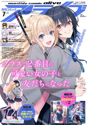 表紙：コミックアライブ {magazine_month}月号