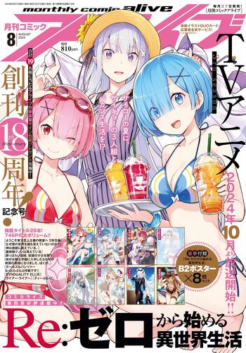 表紙：コミックアライブ {magazine_month}月号