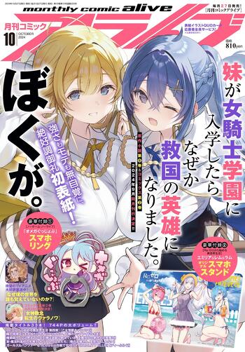 表紙：コミックアライブ {magazine_month}月号