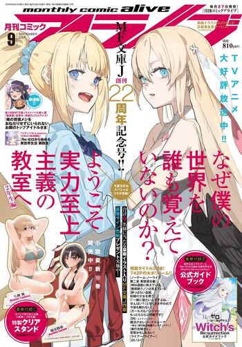 表紙：コミックアライブ {magazine_month}月号