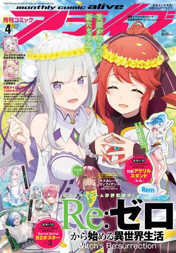 表紙：コミックアライブ {magazine_month}月号