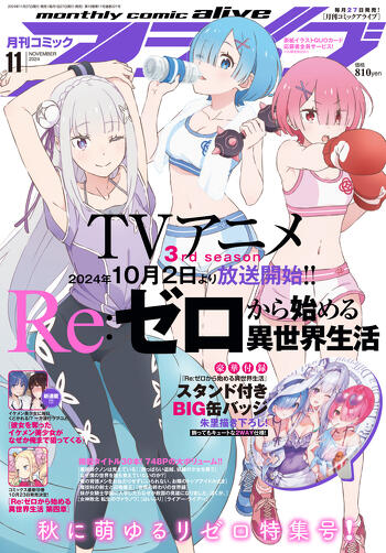 表紙：コミックアライブ {magazine_month}月号