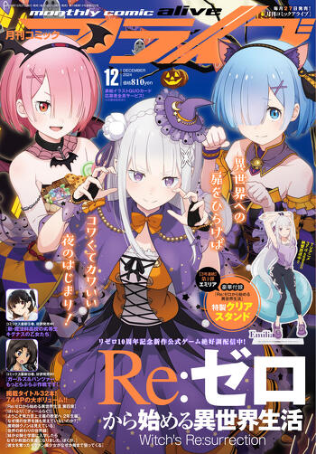 表紙：コミックアライブ {magazine_month}月号