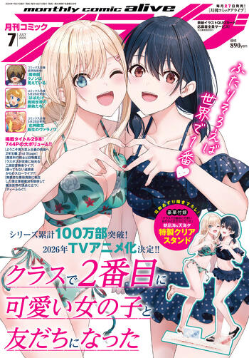 表紙：コミックアライブ {magazine_month}月号