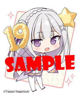 『Re:ゼロから始める異世界生活』 むにんしき描き下ろし エミリア19th anniversary特製アクリルドミノ
