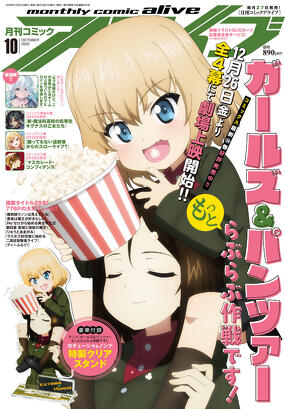 コミックアライブ 2025年10月号