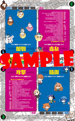『ディーふらぐ!』 綴じ込みポスター『ディーふらぐ!』を全巻持ってる人なら誰でもプレイできるコミックスバトルゲーム!!