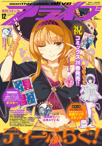 表紙:コミックアライブ {magazine_month}月号
