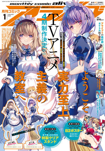 表紙：コミックアライブ 1月号