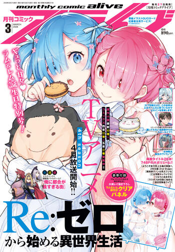 表紙：コミックアライブ {magazine_month}月号