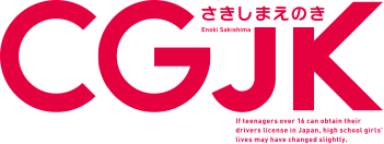カーグラフィティJK