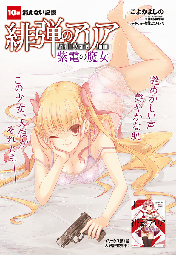 『緋弾のアリア』